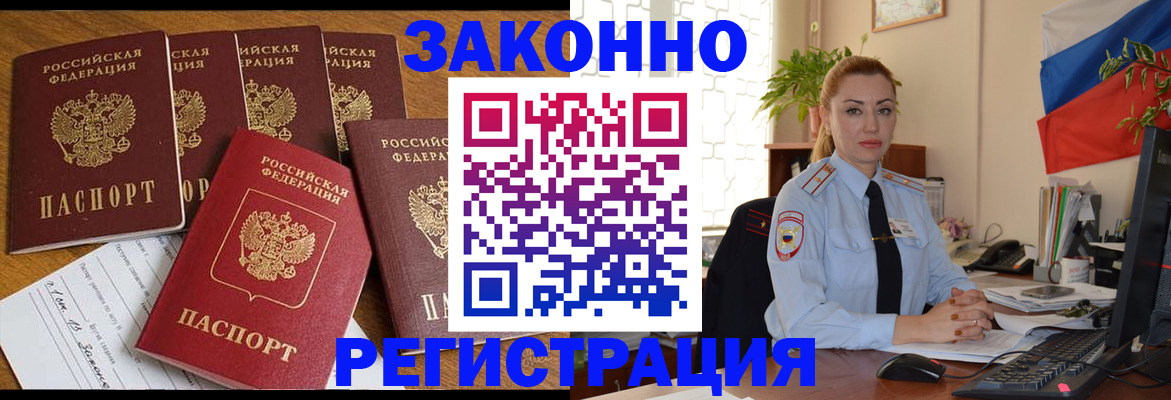 прописка регистрация в Фурманове