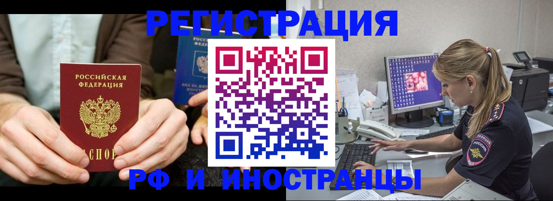 прописка от собственника в Фурманове