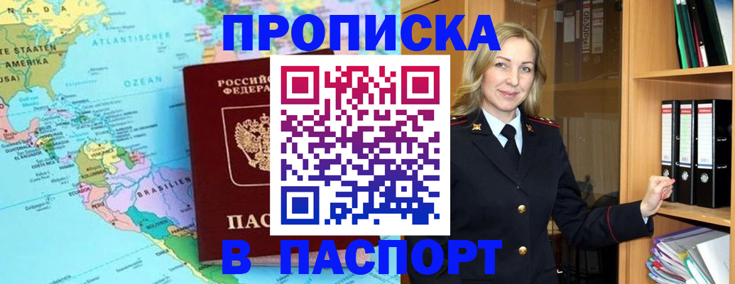 прописка регистрация в Фурманове