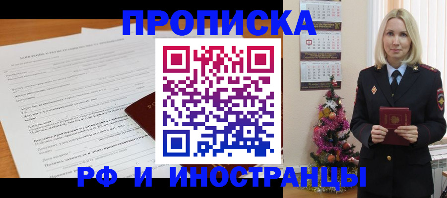 временная регистрация в квартире в Фурманове